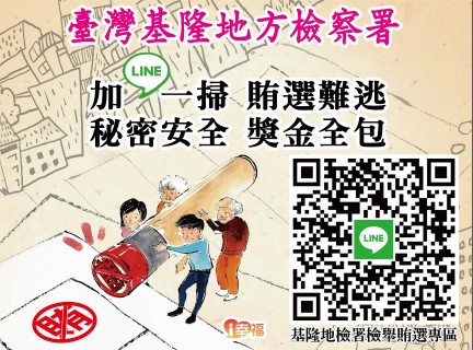反賄選宣導
