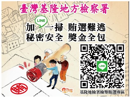 反賄選宣導