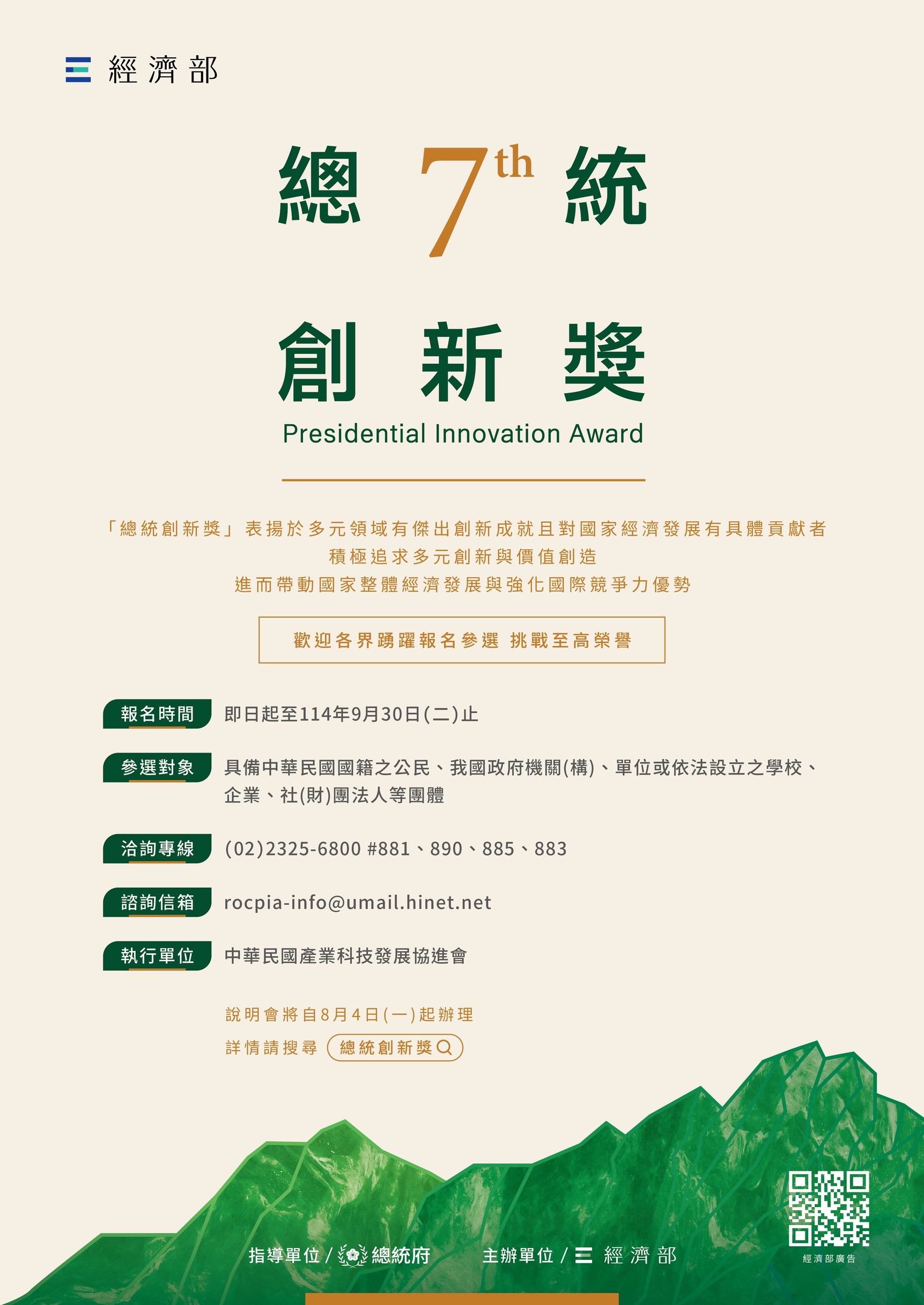 第七屆總統創新獎