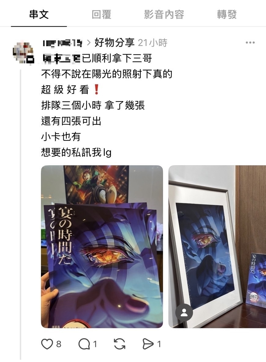 網友在社群網站平台Threads留言贈送《鬼滅之刃》海報的貼文
