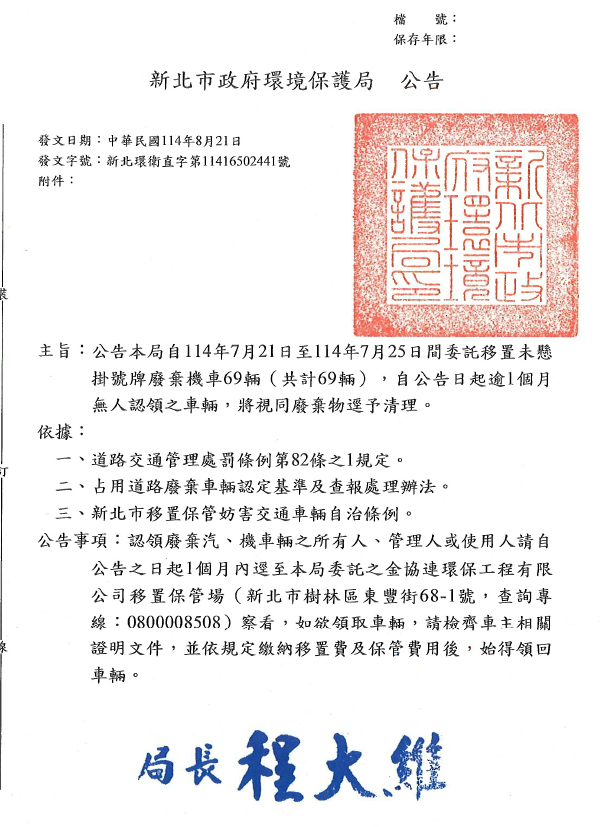 公告
