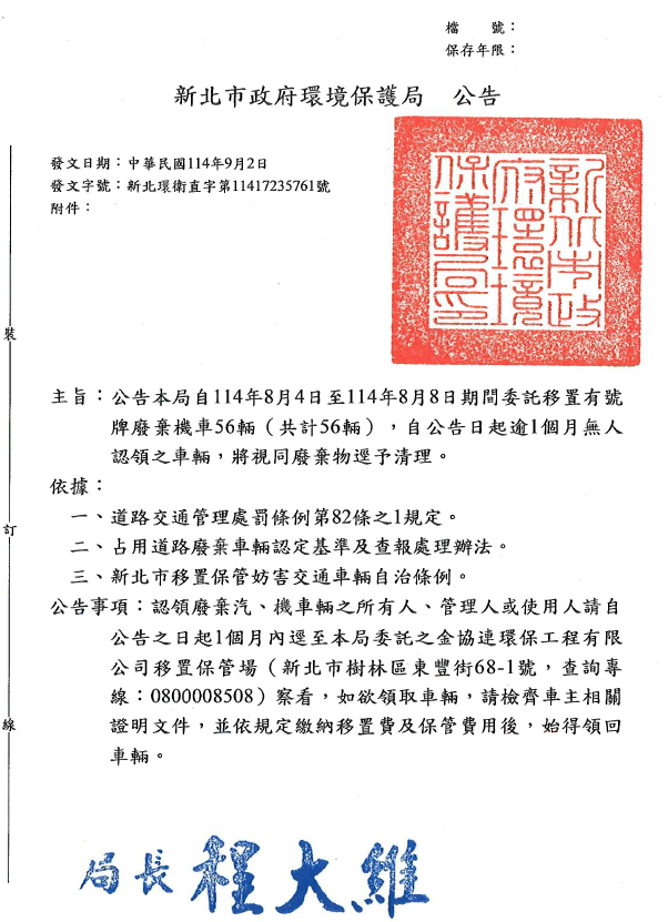 公告