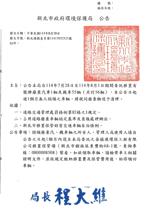 公告