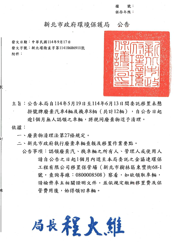 公告