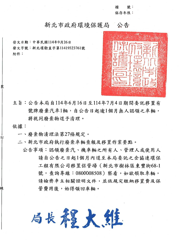 公告