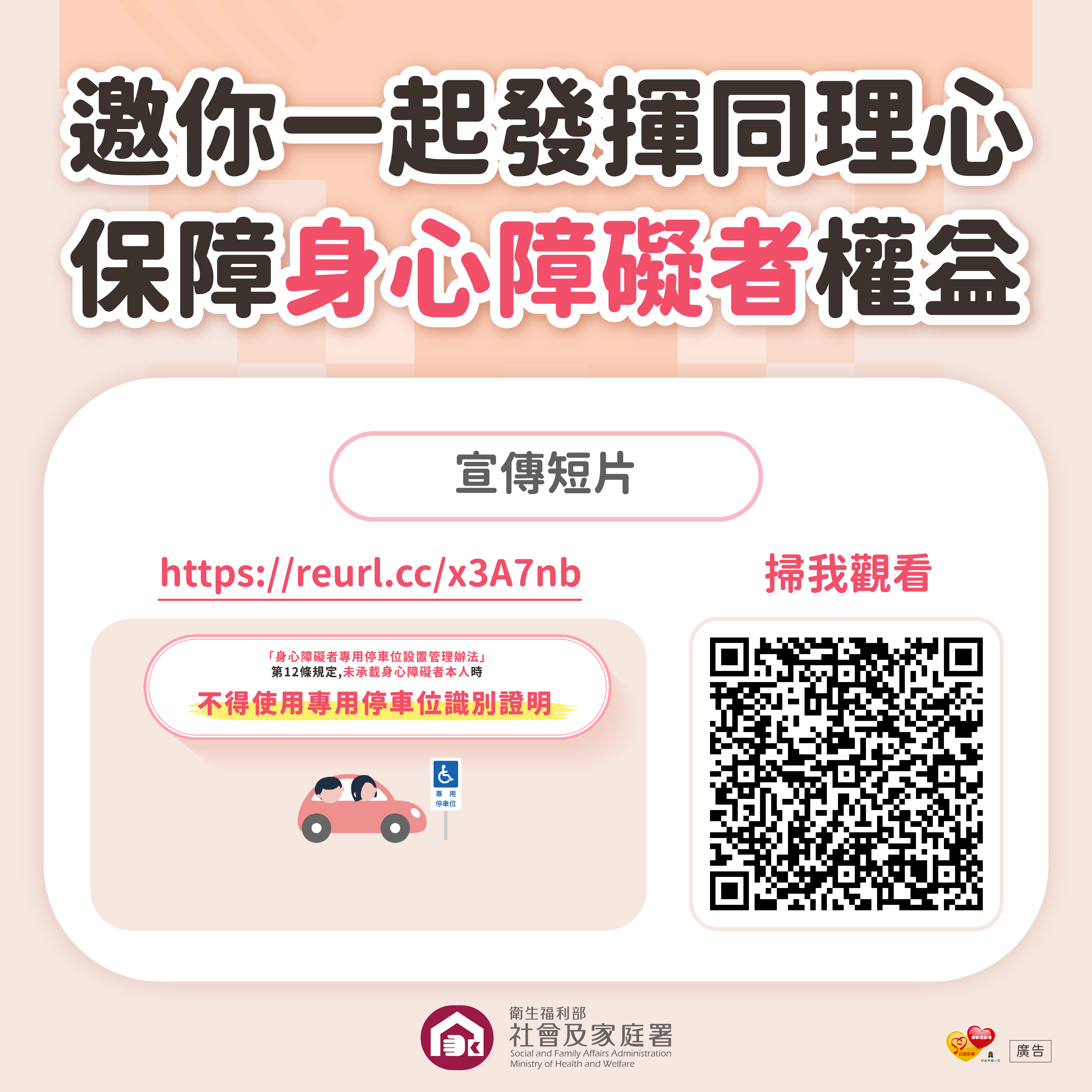 6.不占用身心障礙者專用停車位宣傳圖卡