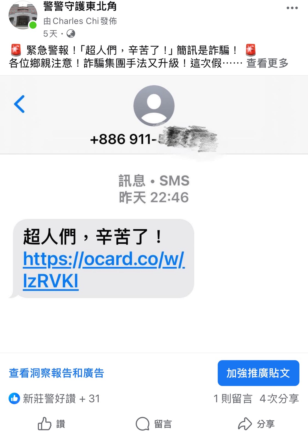 詐騙簡訊