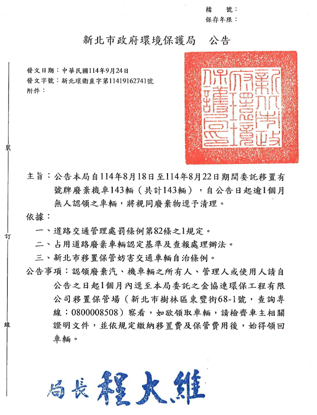 公告