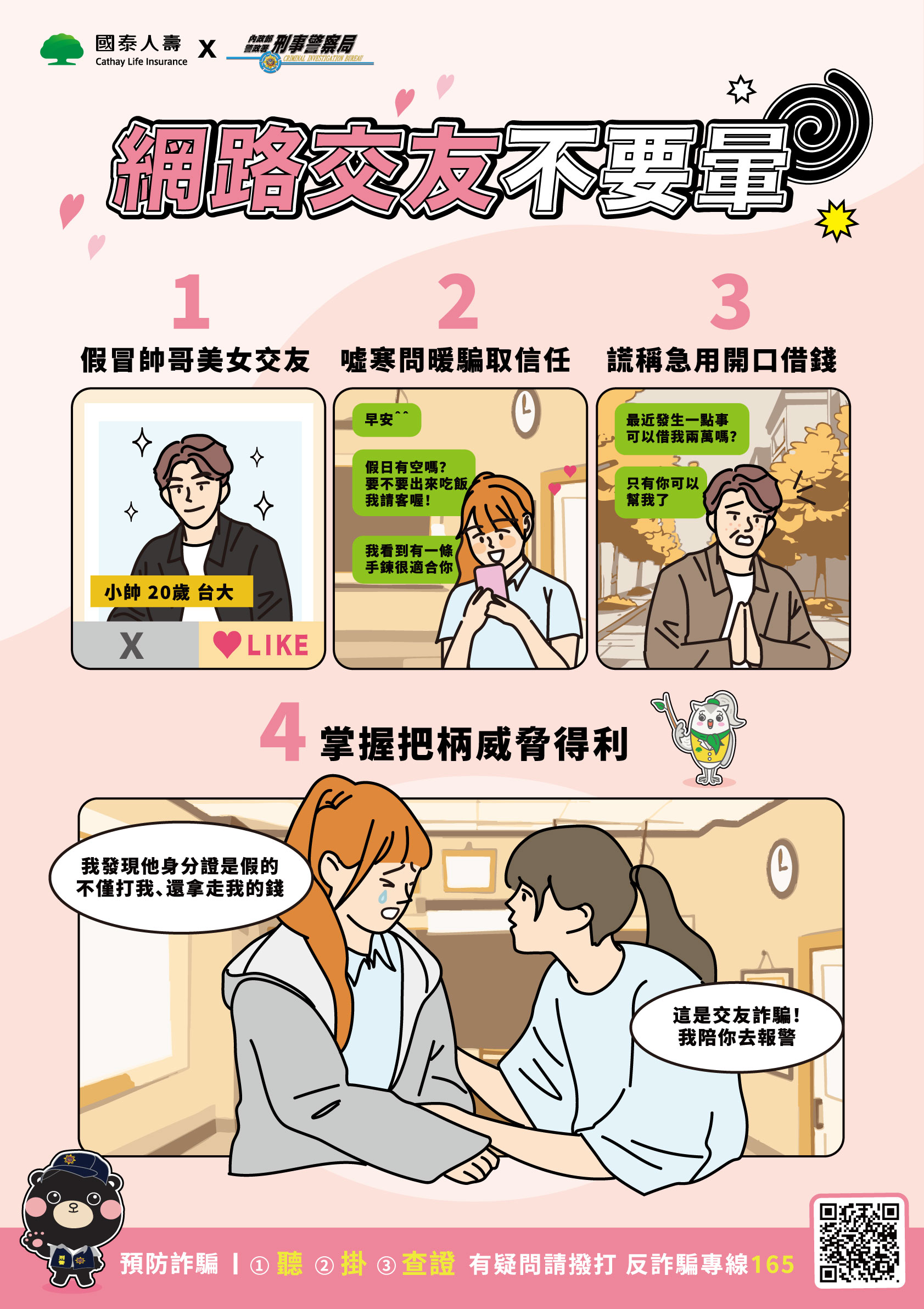 反詐海報(三版本)-1