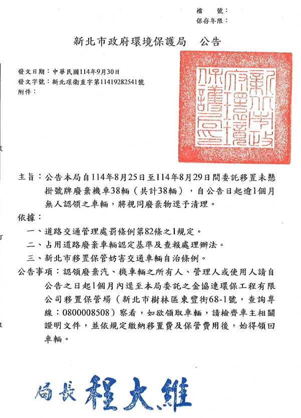 公告
