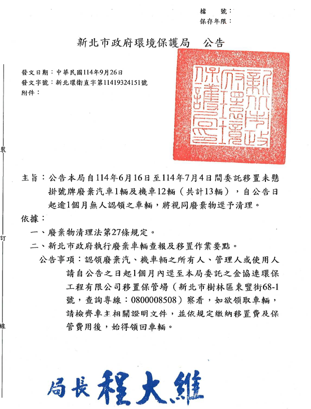 公告