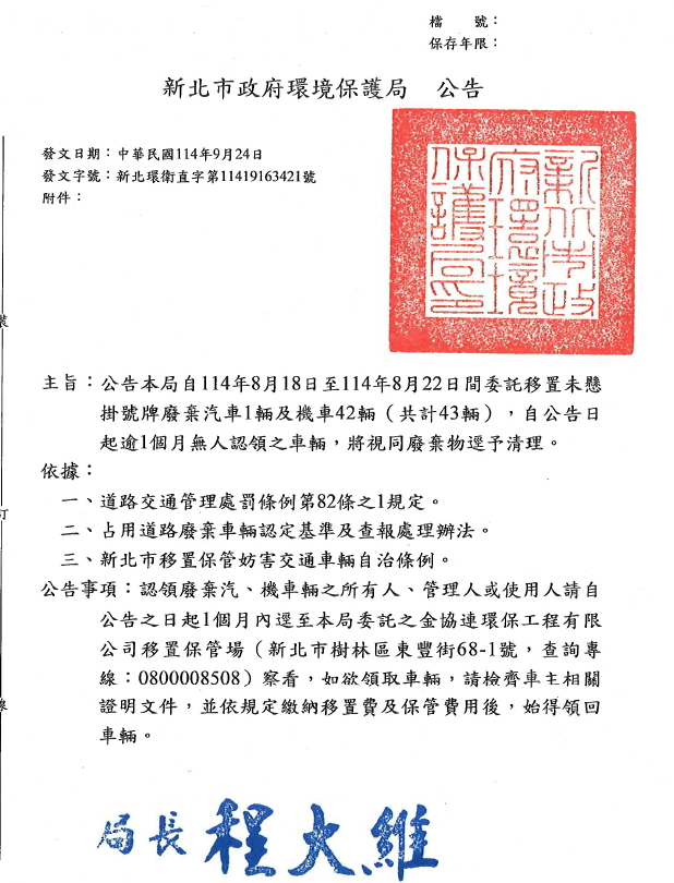 公告