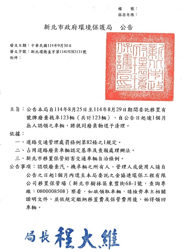公告